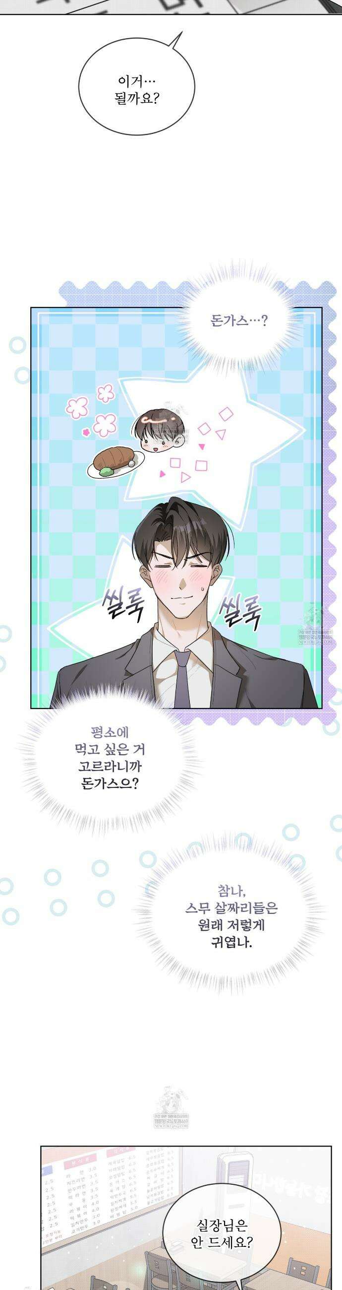 미열 소년 5화 4