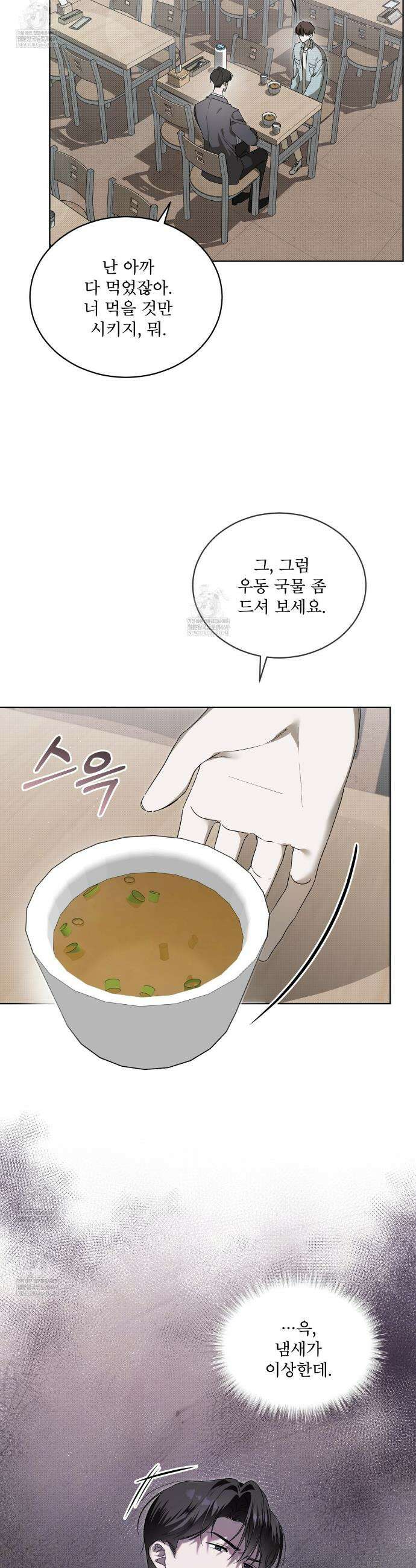 미열 소년 5화 5
