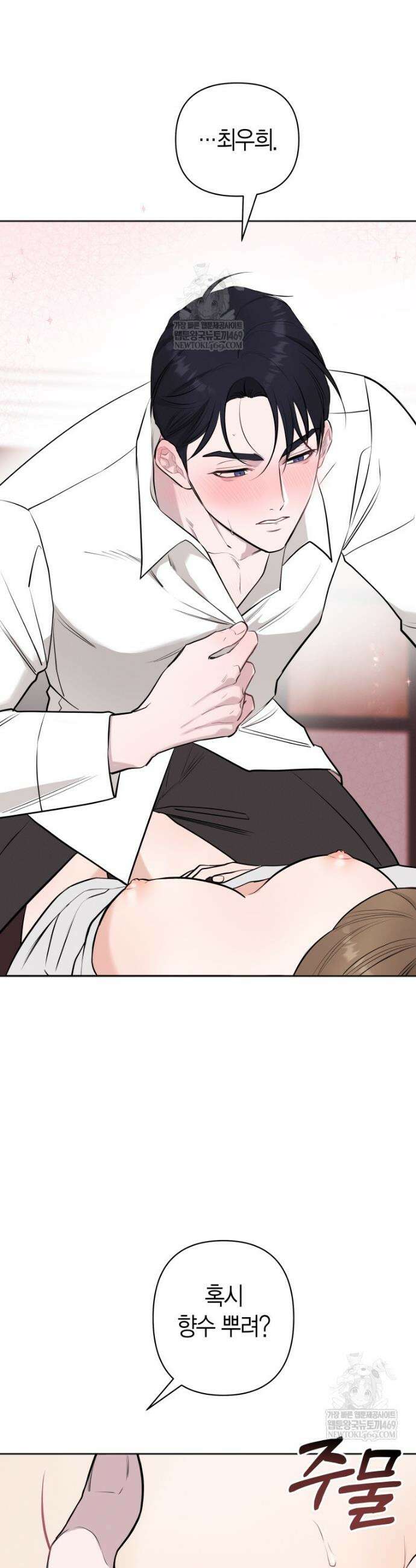 그 정략결혼 제가 할게요 1화 2