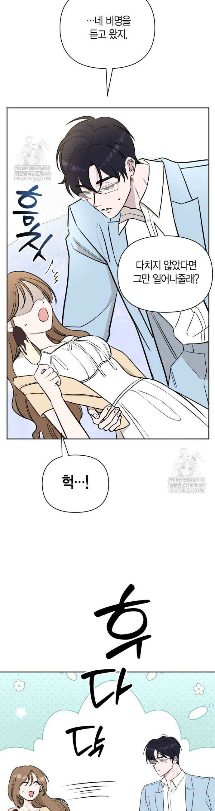 그 정략결혼 제가 할게요 7화 2