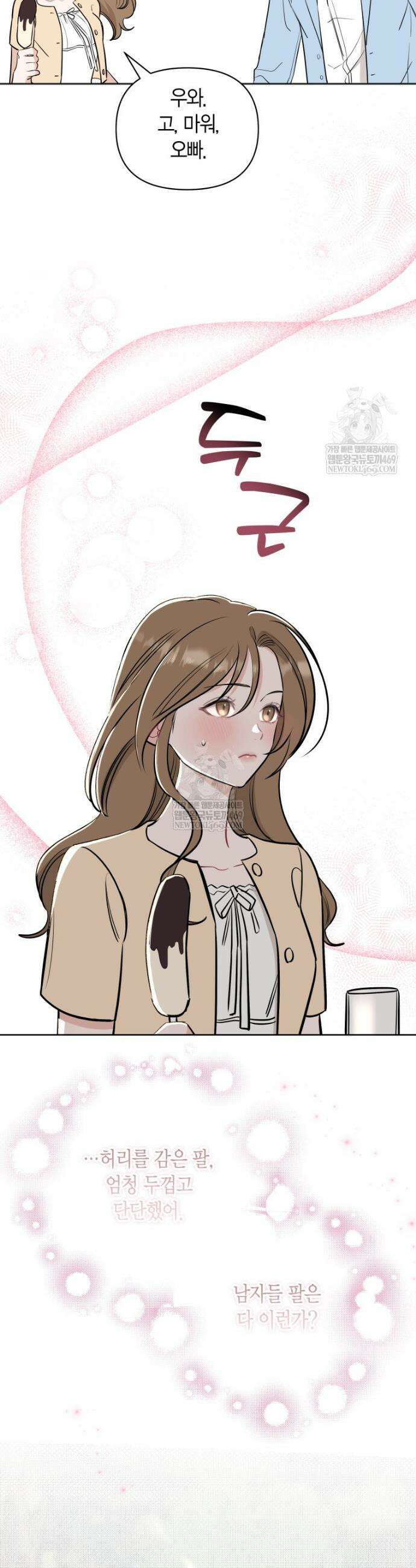 그 정략결혼 제가 할게요 7화 3