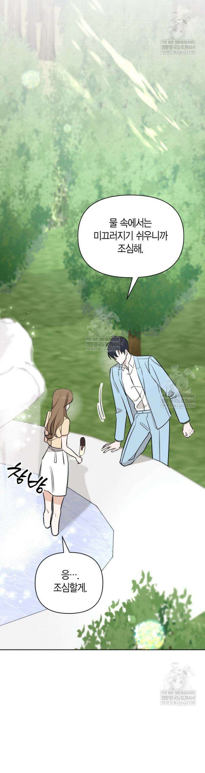 그 정략결혼 제가 할게요 7화 4