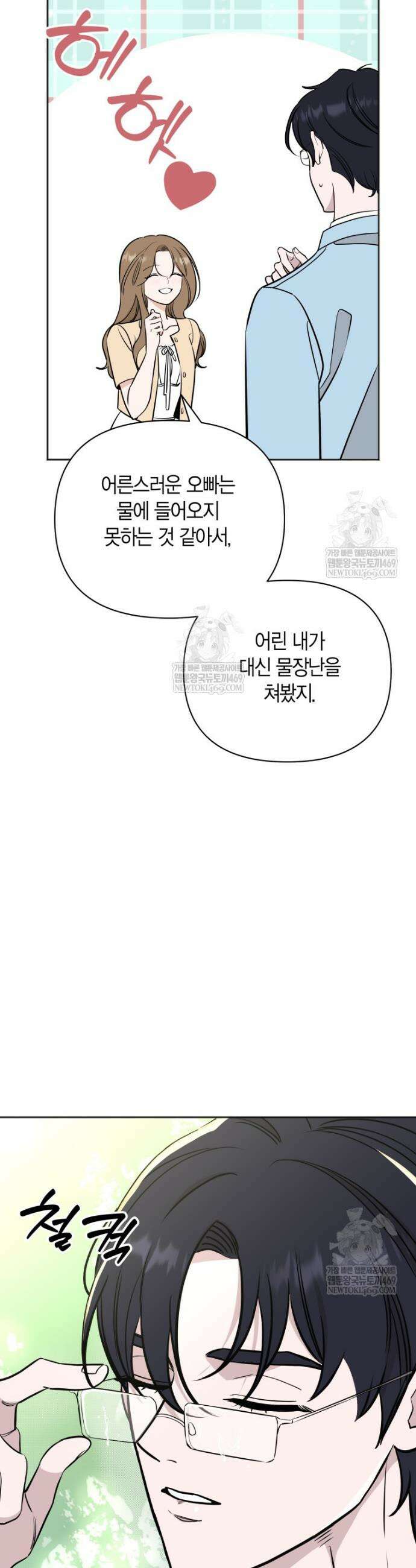 그 정략결혼 제가 할게요 7화 11
