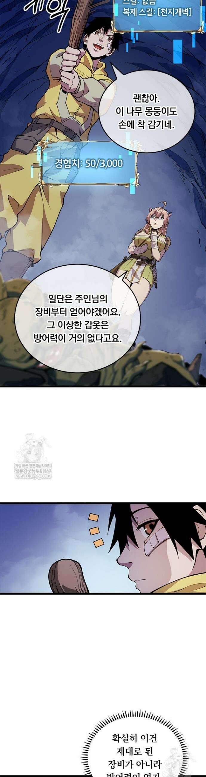 이세계 최강 반지왕 6화 2