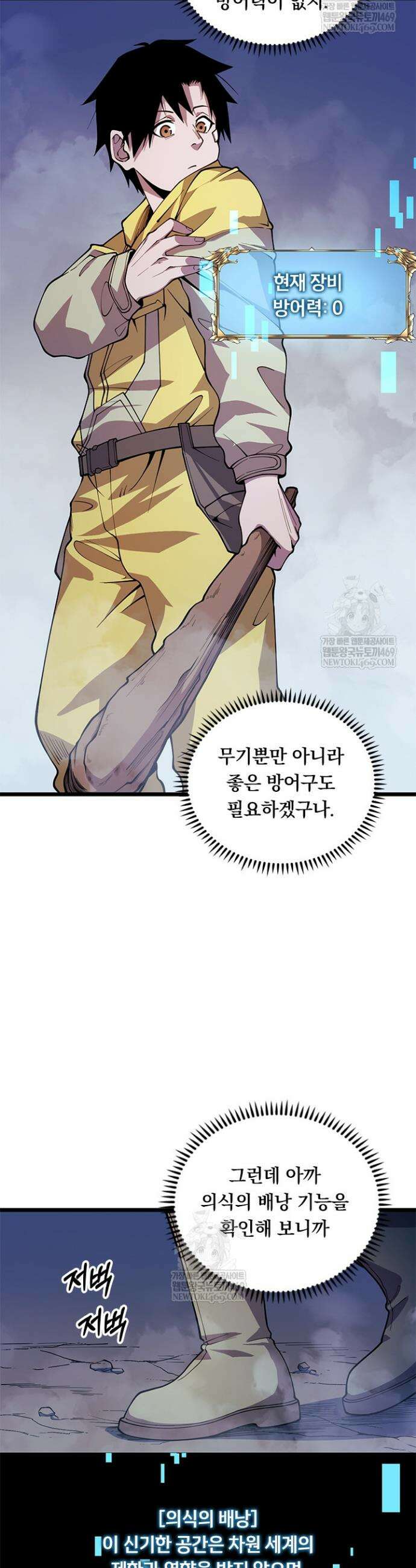 이세계 최강 반지왕 6화 3