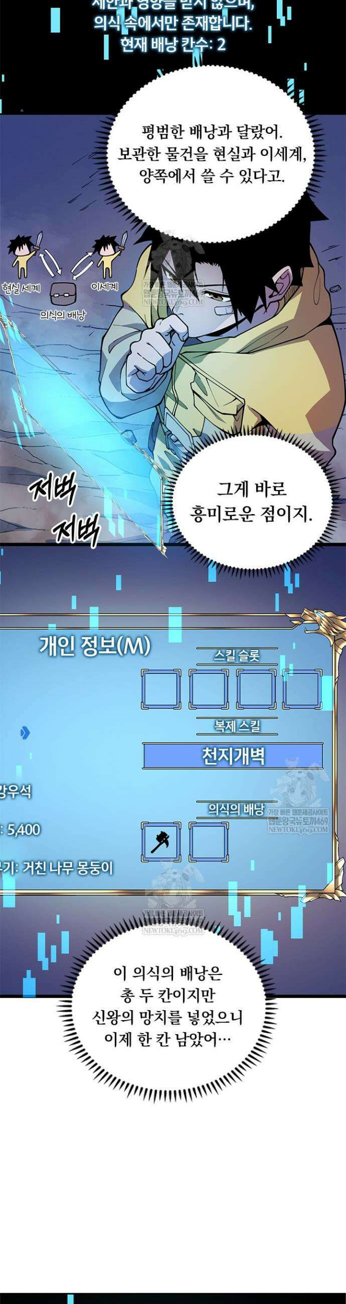 이세계 최강 반지왕 6화 4