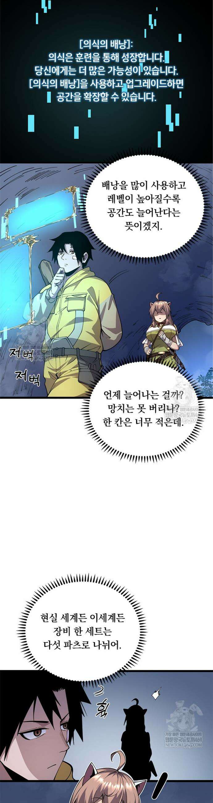 이세계 최강 반지왕 6화 5