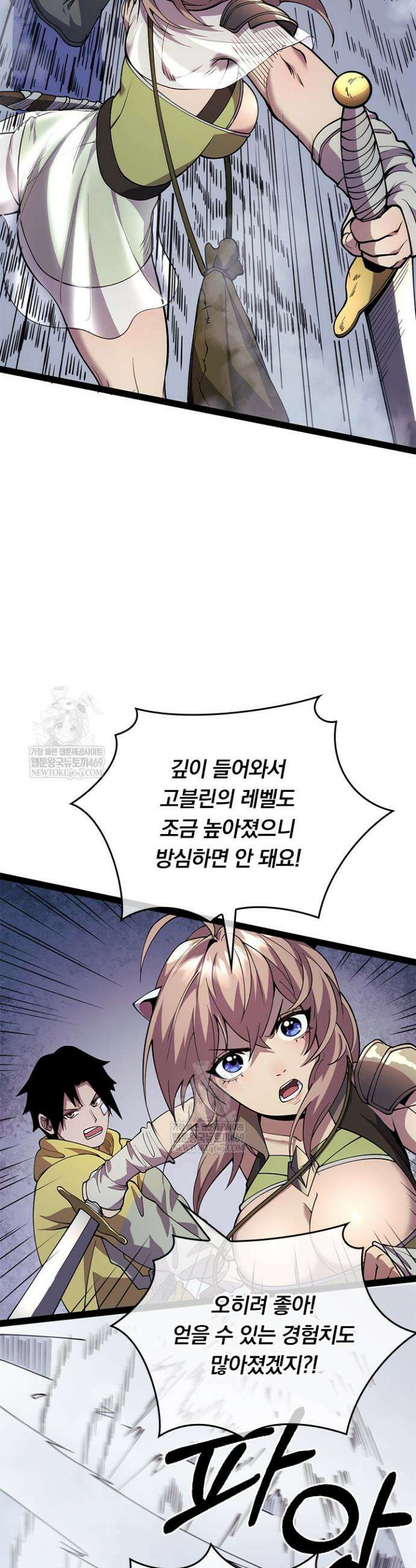 이세계 최강 반지왕 6화 9