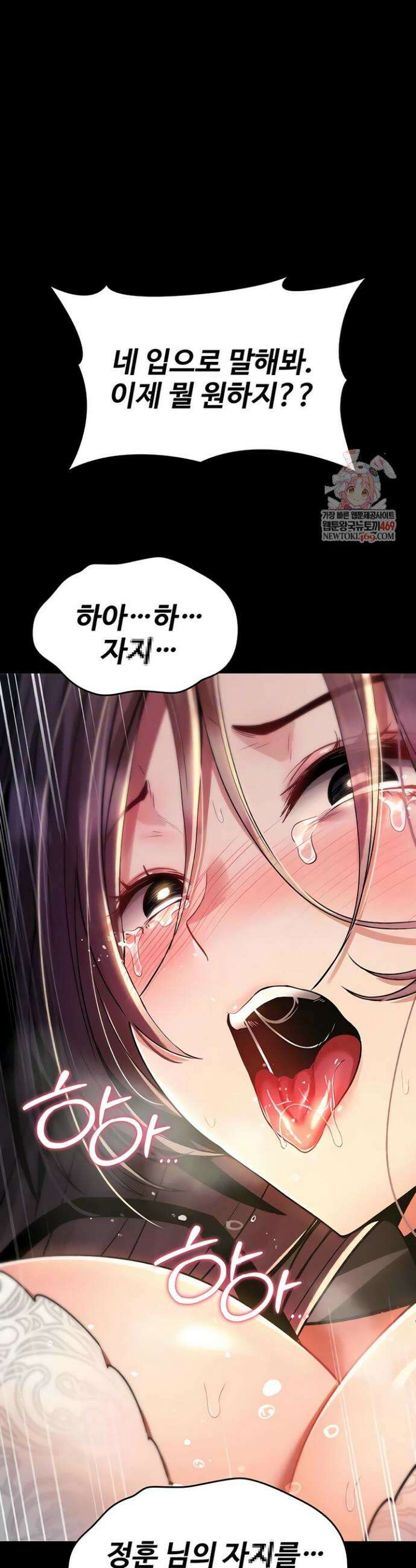 절대 꺾이지 않을거야! 28화 6