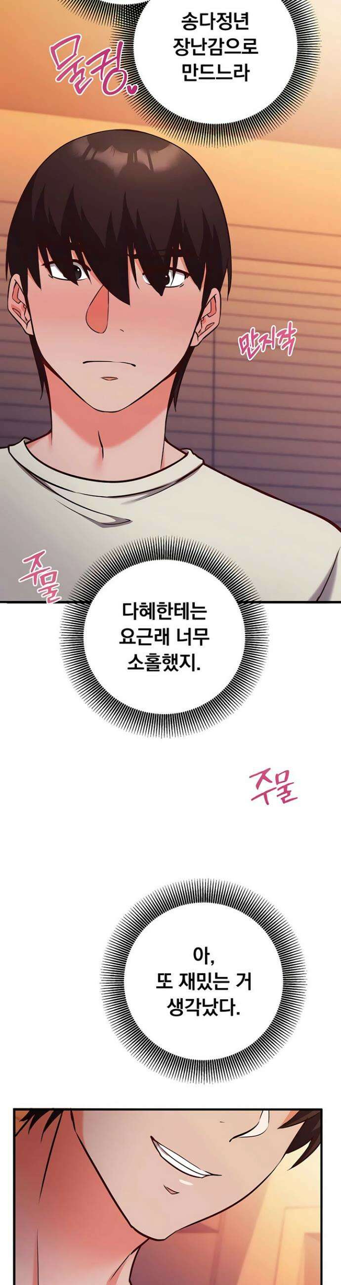 마인드 컨트롤 19화 2