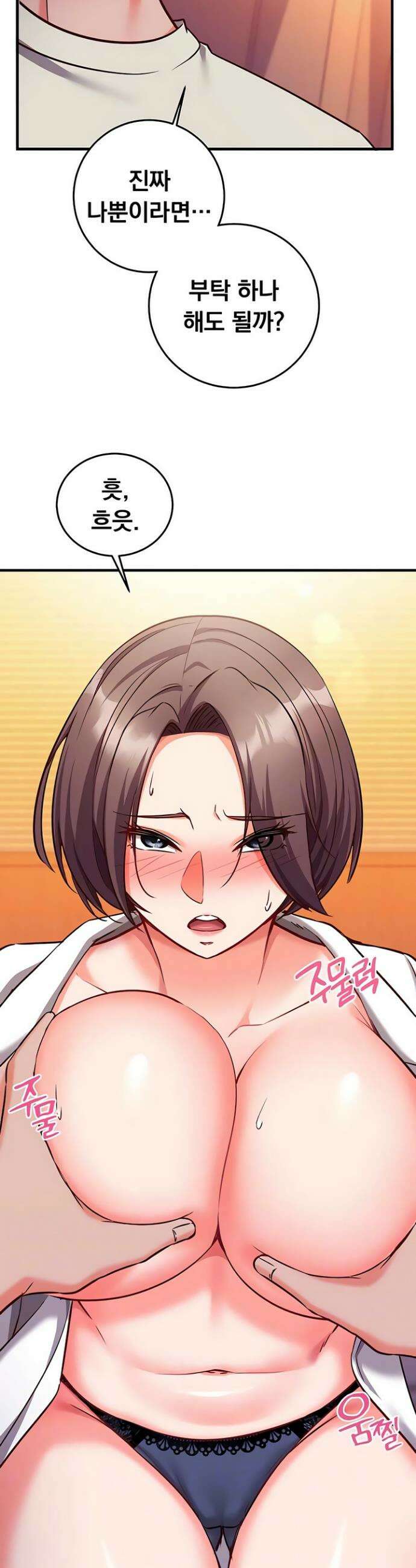 마인드 컨트롤 19화 3