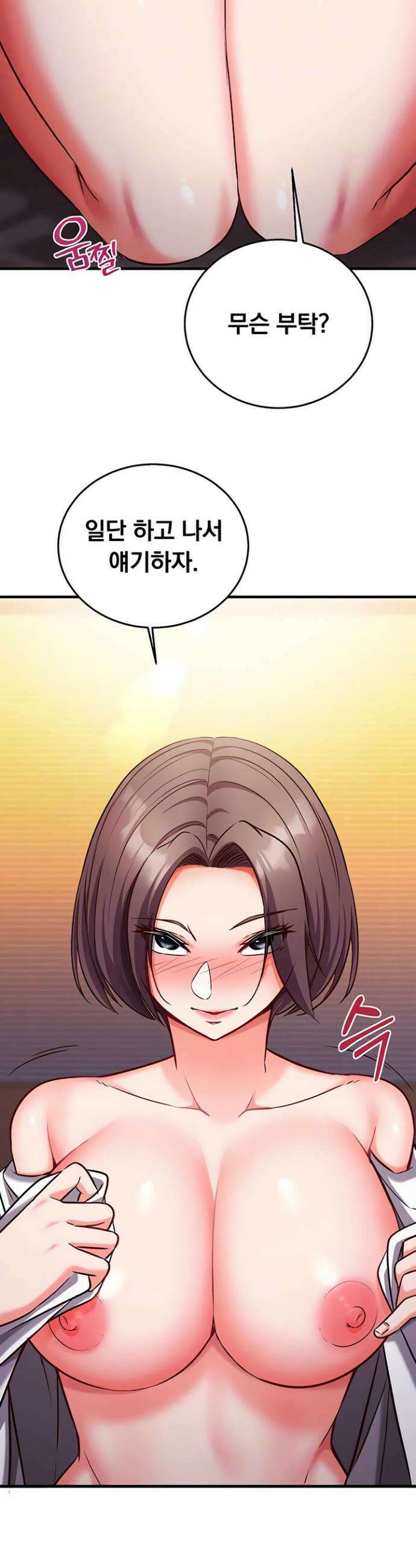 마인드 컨트롤 19화 6