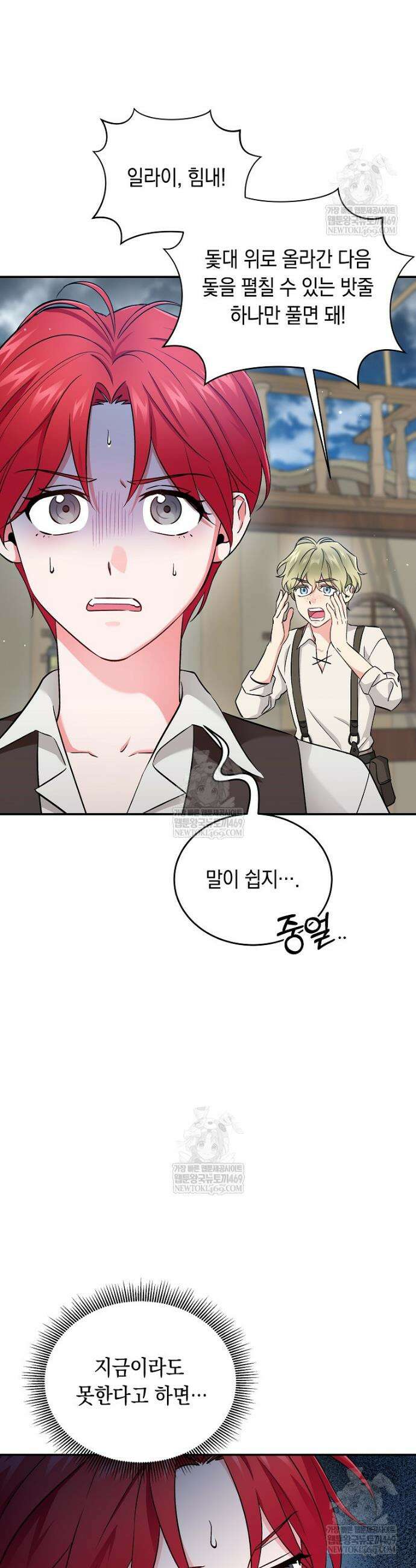 나의 해적 왕자님 7화 2