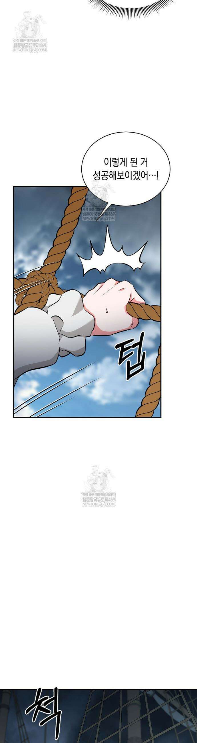 나의 해적 왕자님 7화 4