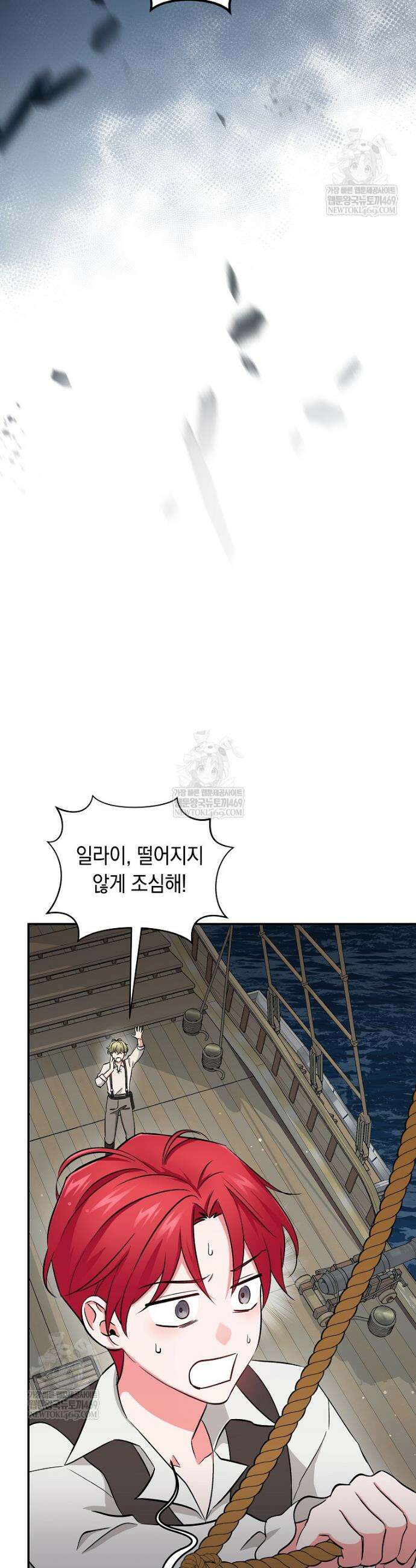 나의 해적 왕자님 7화 9