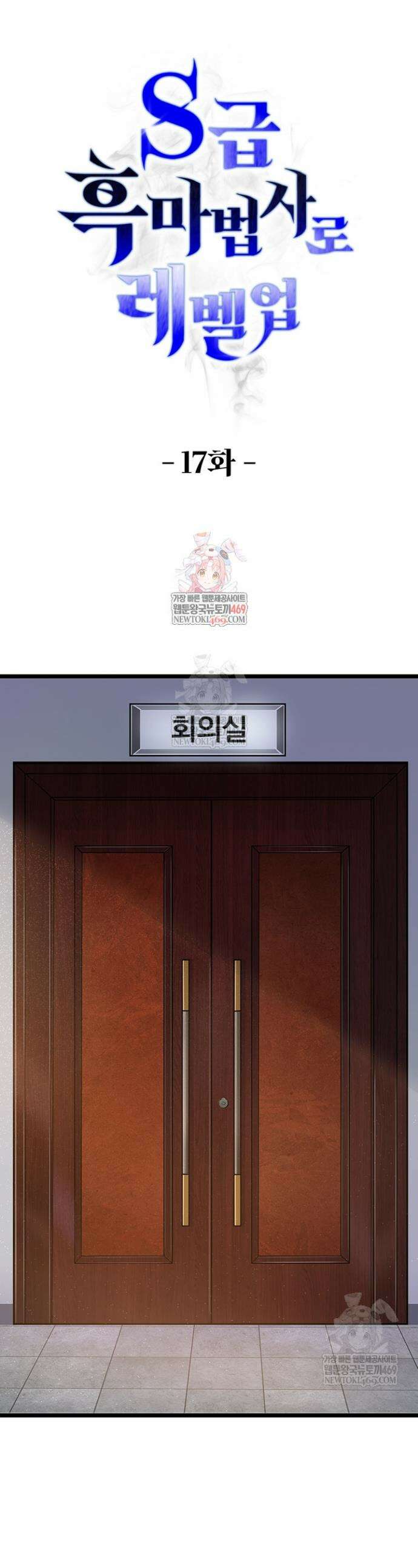 S급 흑마법사로 레벨업 17화 1