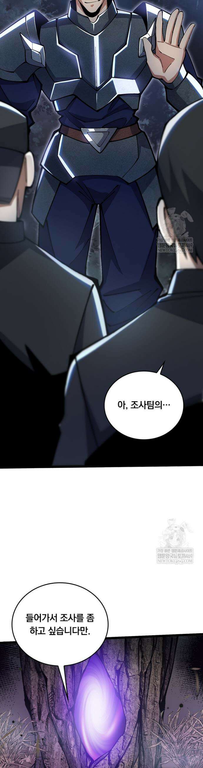 S급 흑마법사로 레벨업 17화 12