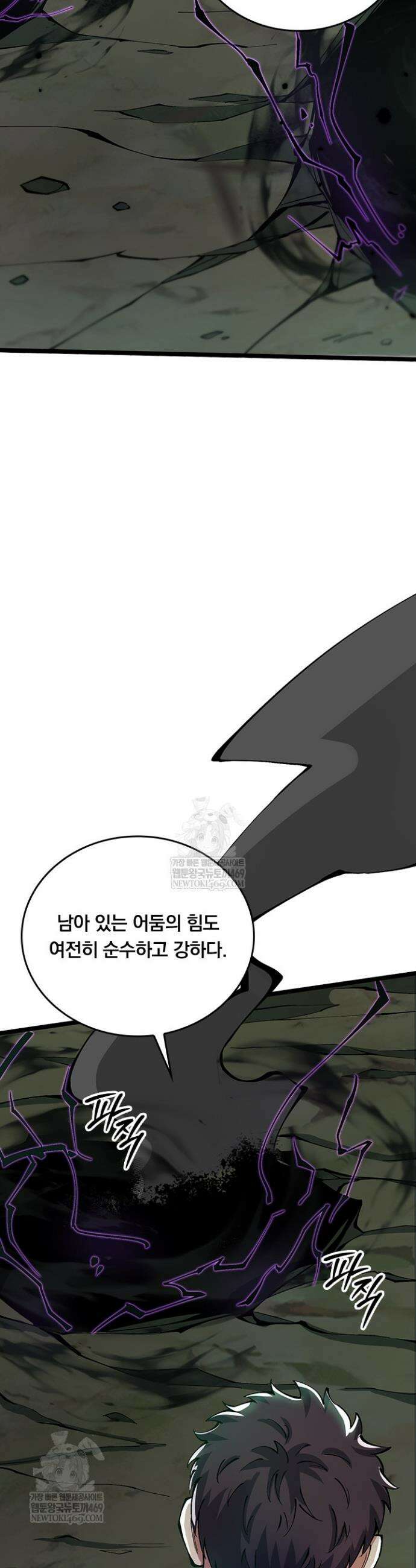 S급 흑마법사로 레벨업 17화 15