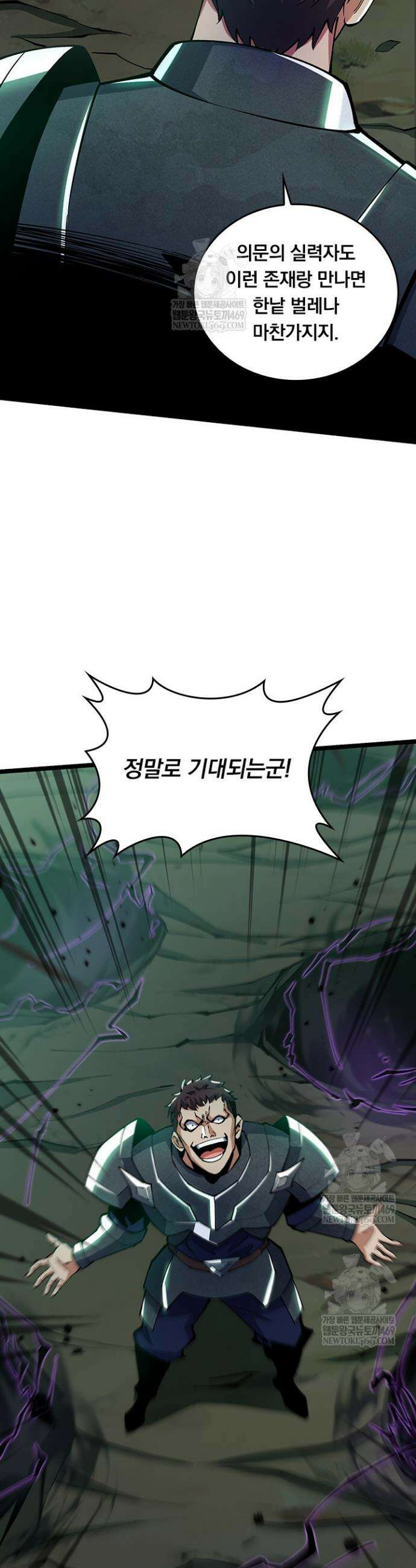 S급 흑마법사로 레벨업 17화 16