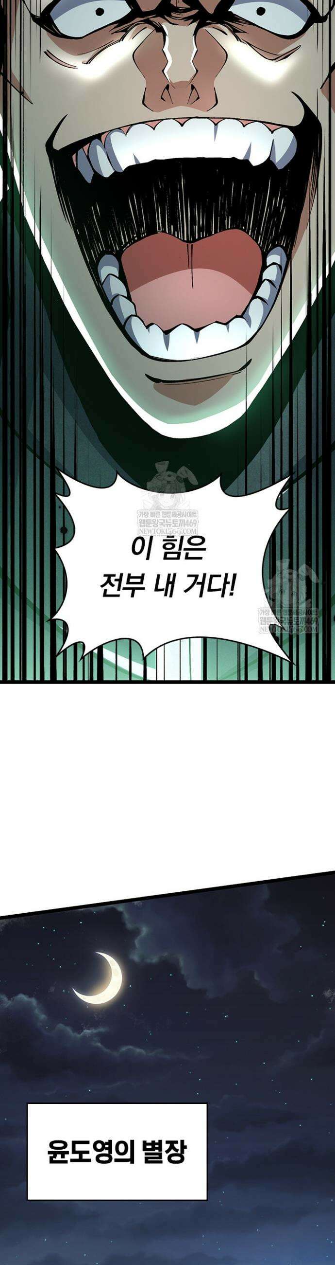 S급 흑마법사로 레벨업 17화 20