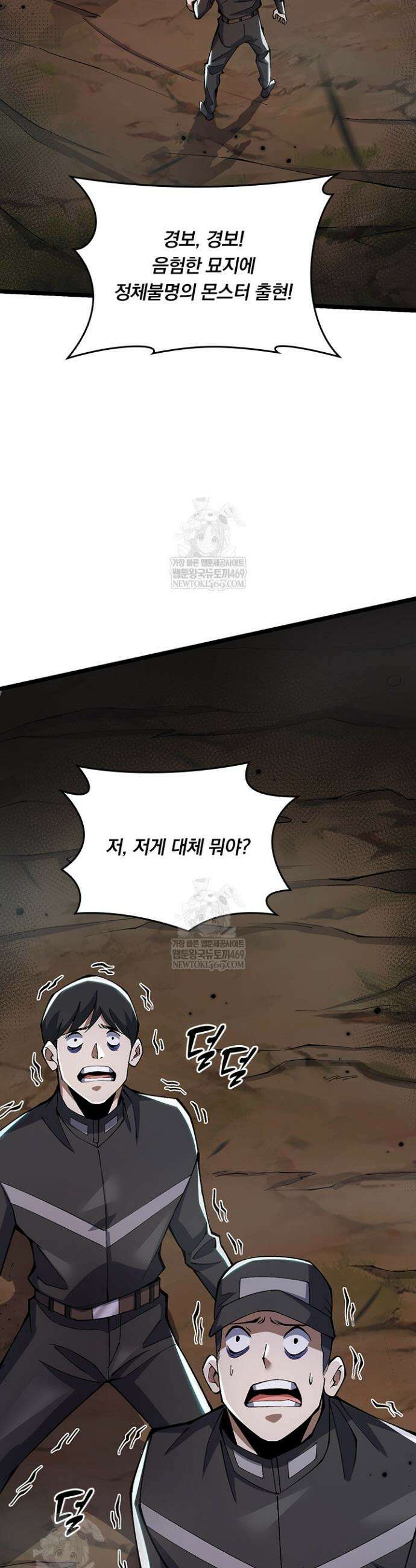 S급 흑마법사로 레벨업 17화 30