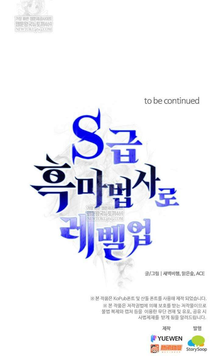 S급 흑마법사로 레벨업 17화 39