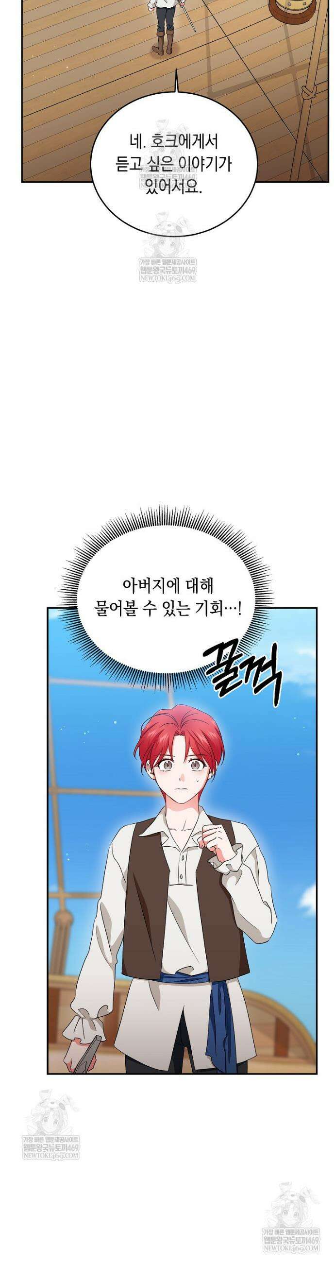 나의 해적 왕자님 13화 2