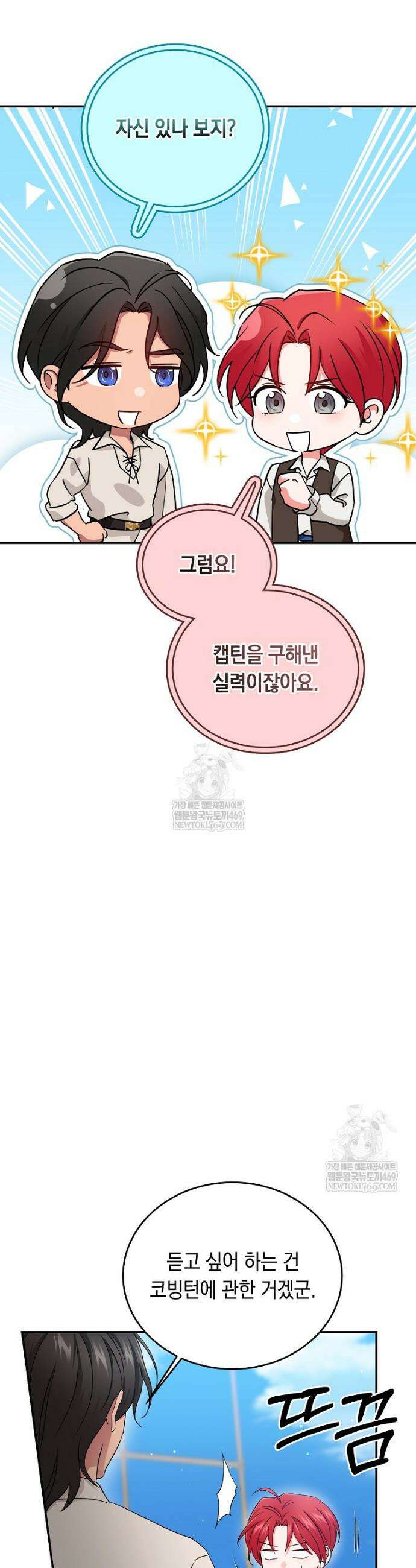 나의 해적 왕자님 13화 3