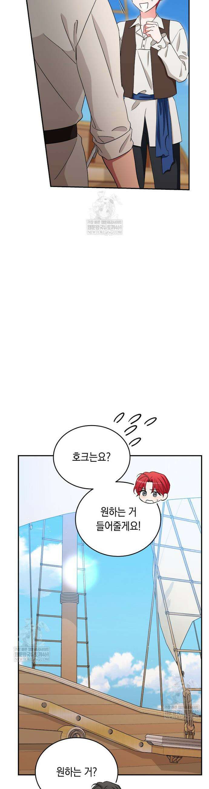 나의 해적 왕자님 13화 4