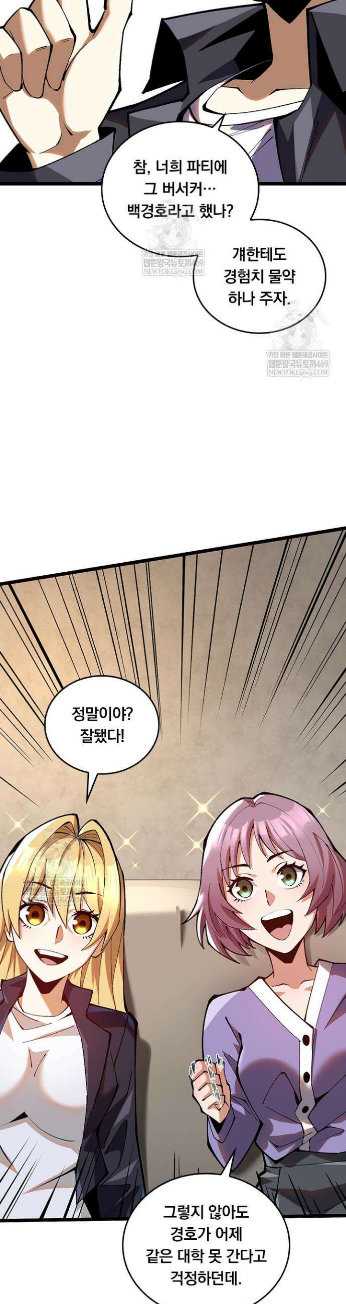 S급 흑마법사로 레벨업 24화 2