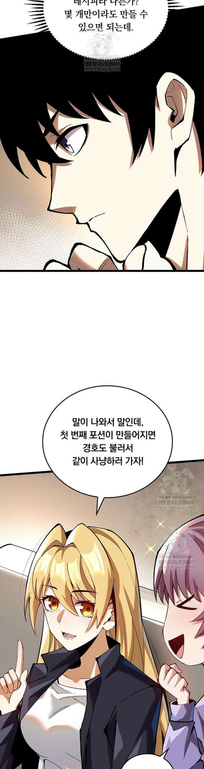 S급 흑마법사로 레벨업 24화 6