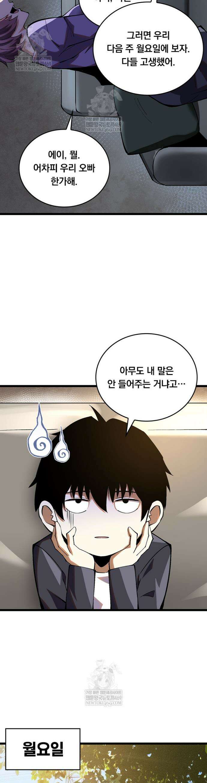 S급 흑마법사로 레벨업 24화 9