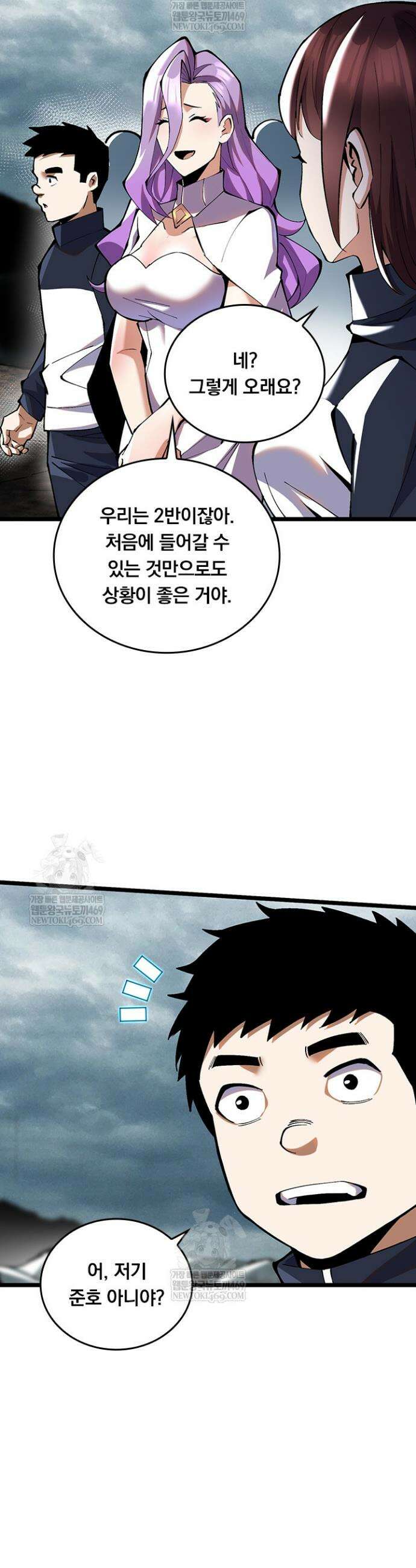 S급 흑마법사로 레벨업 24화 17