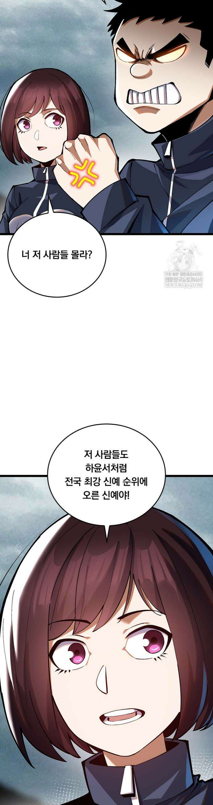 S급 흑마법사로 레벨업 24화 25