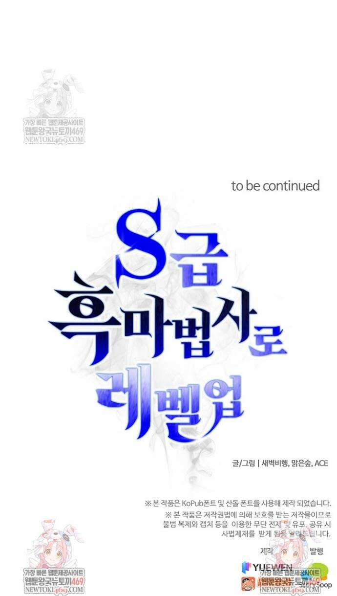 S급 흑마법사로 레벨업 24화 28
