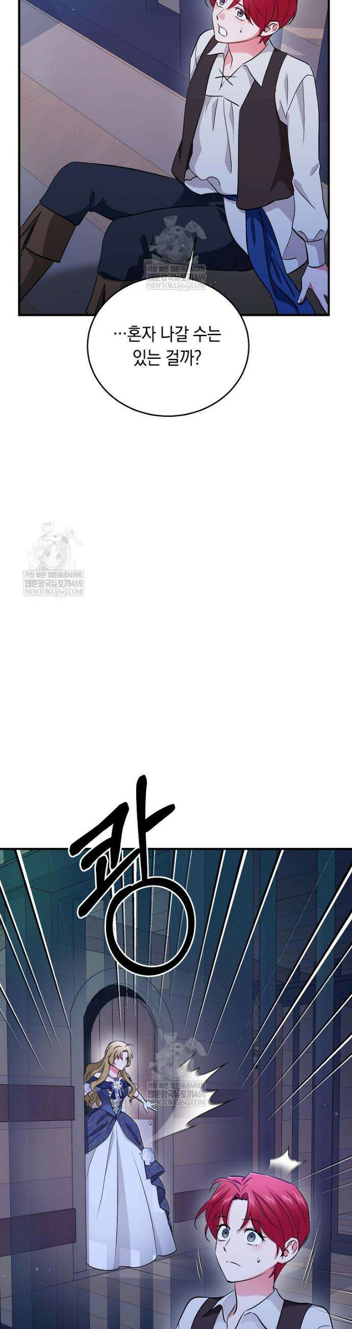 나의 해적 왕자님 20화 6
