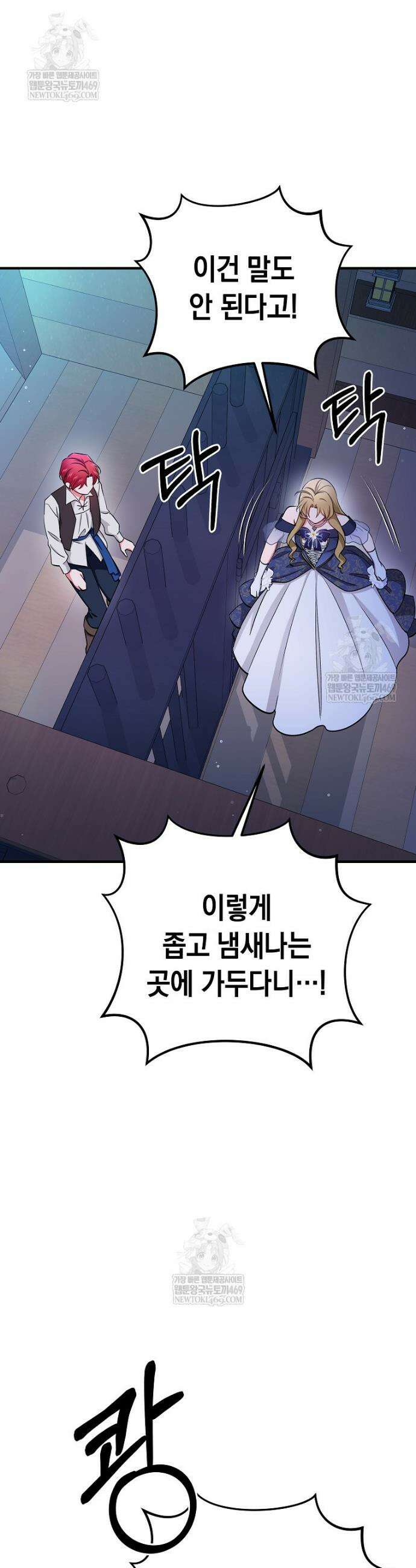 나의 해적 왕자님 20화 9