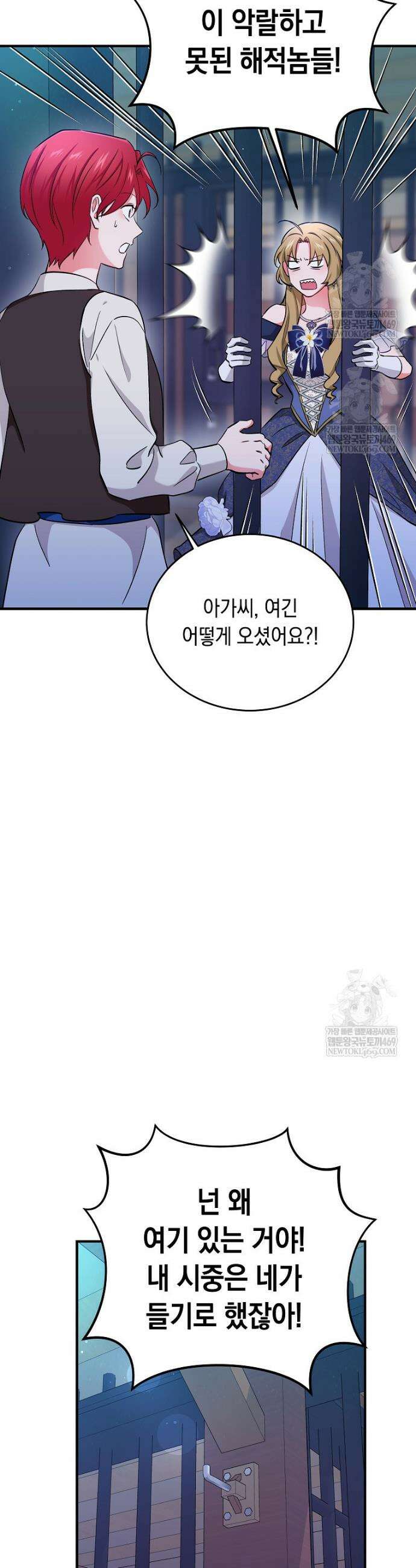 나의 해적 왕자님 20화 10