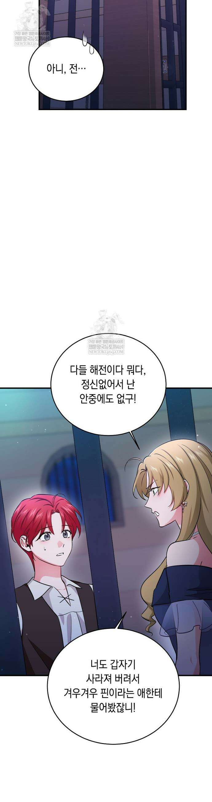나의 해적 왕자님 20화 11