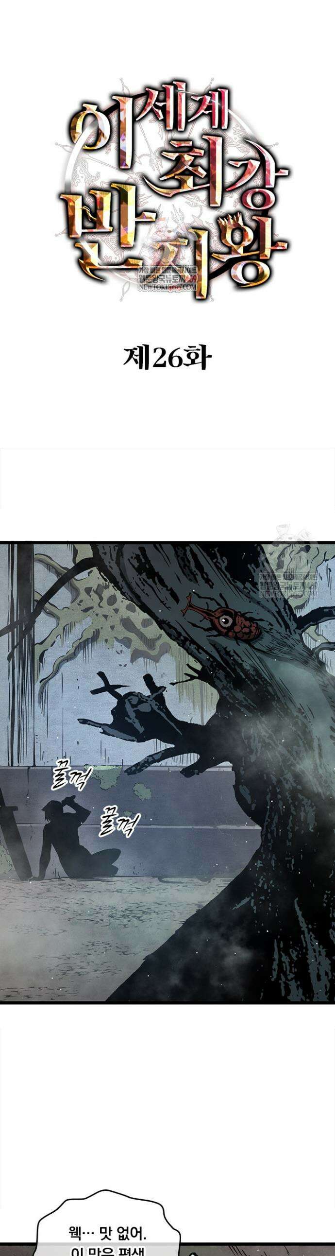 이세계 최강 반지왕 26화 1