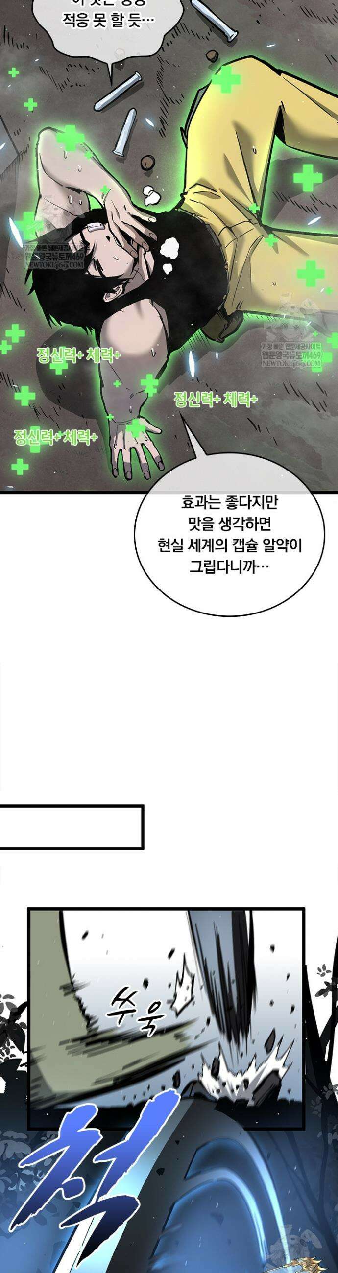 이세계 최강 반지왕 26화 2
