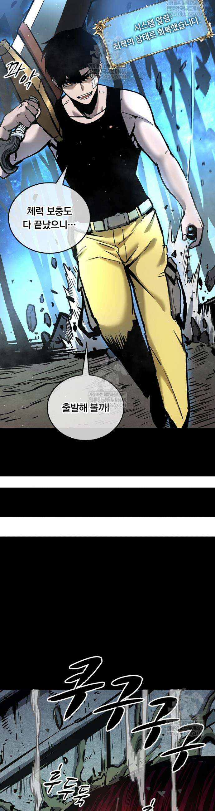 이세계 최강 반지왕 26화 3