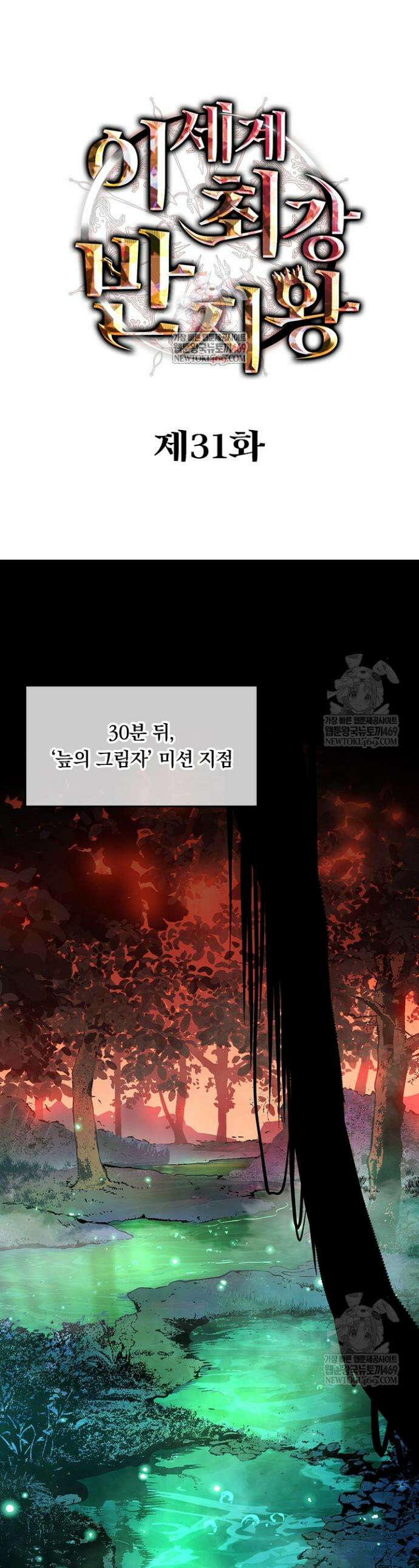 이세계 최강 반지왕 31화 1