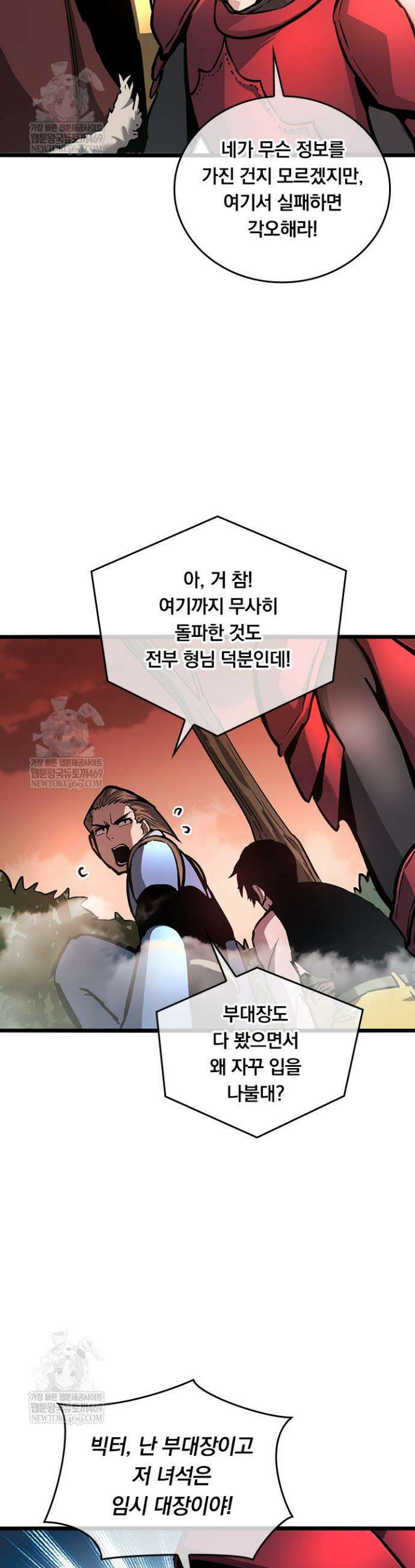 이세계 최강 반지왕 31화 3