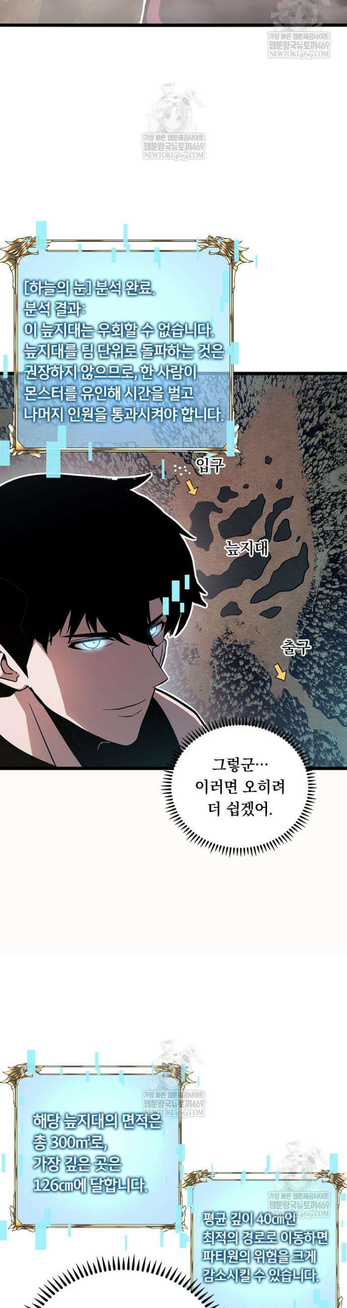 이세계 최강 반지왕 31화 5