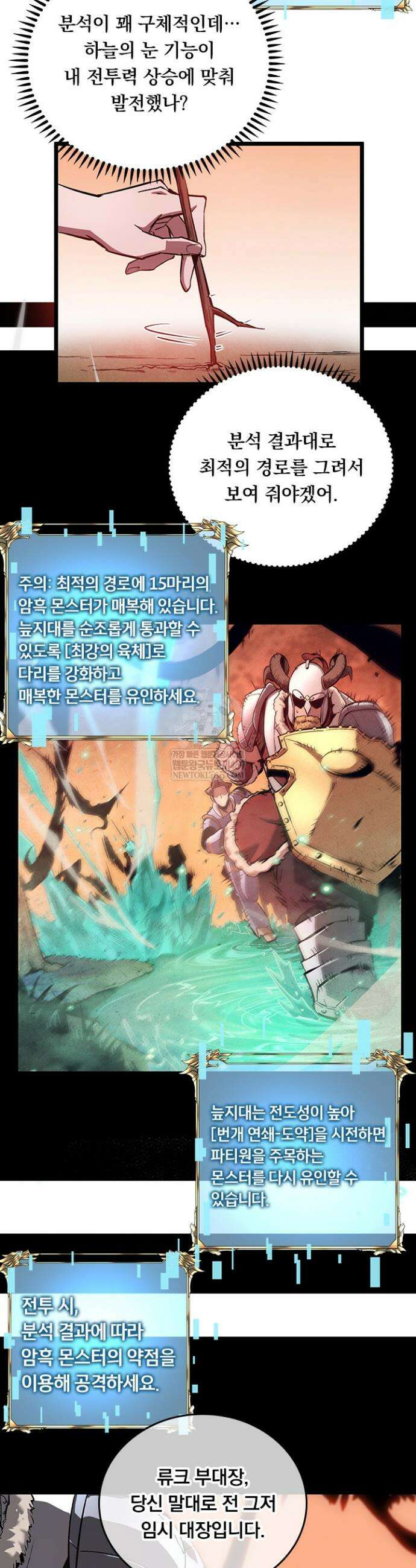 이세계 최강 반지왕 31화 6