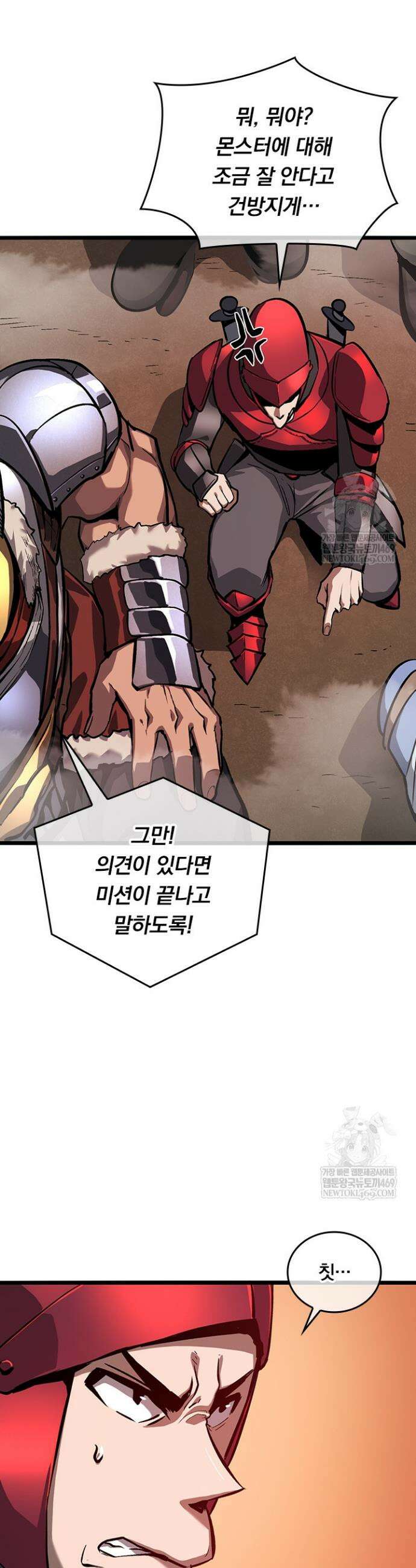 이세계 최강 반지왕 31화 8