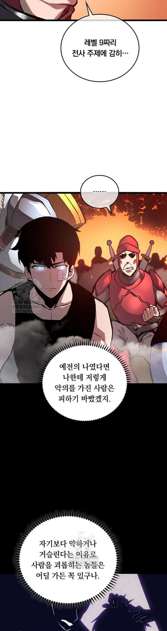 이세계 최강 반지왕 31화 9