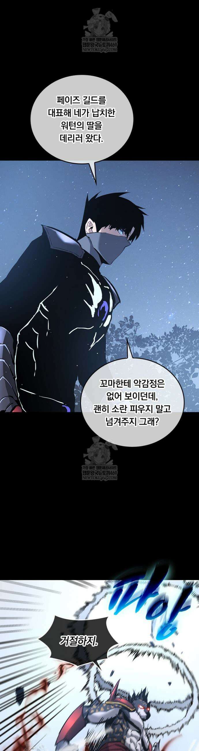 이세계 최강 반지왕 37화 4