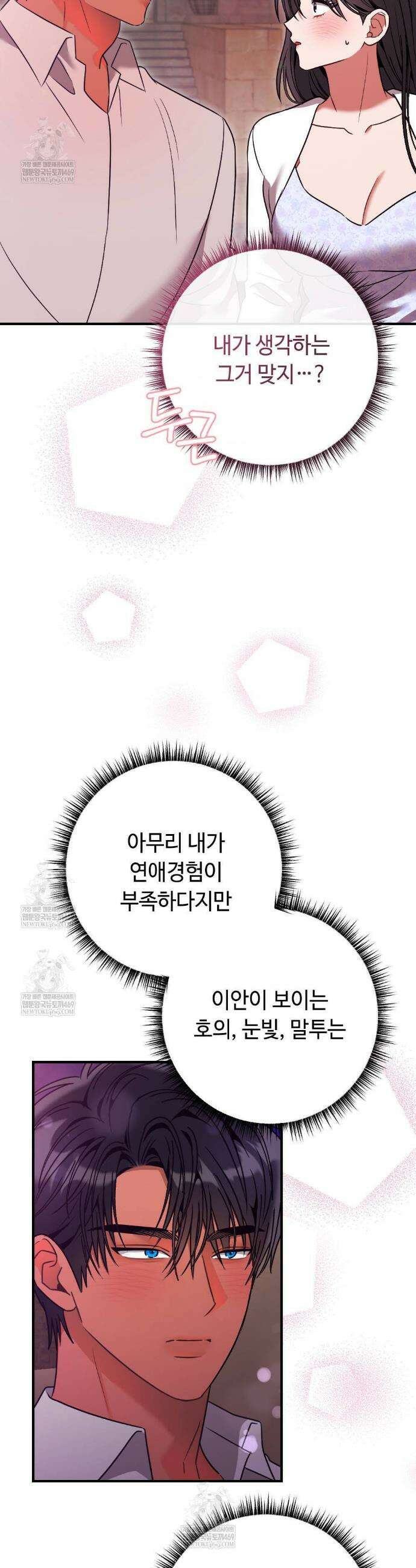 영혼이 타락하는 과정 3화 2